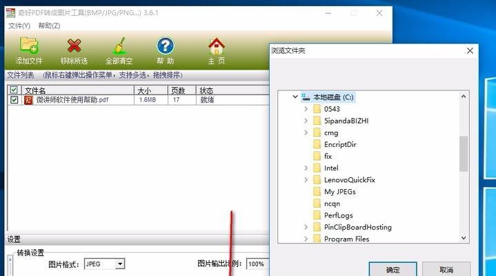 使用简便的方法将图片JPG格式转换为PDF格式（一键转换）