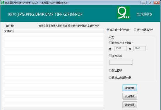 免费手机版图片转PDF推荐（方便、快捷的图片转PDF工具）