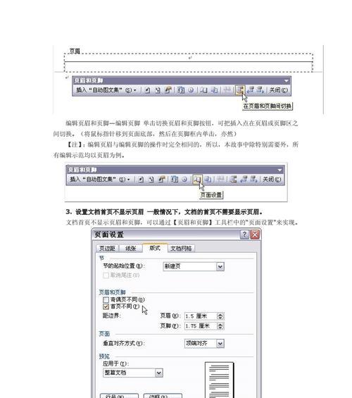 Word编辑页眉和页脚的方法（简单易学）