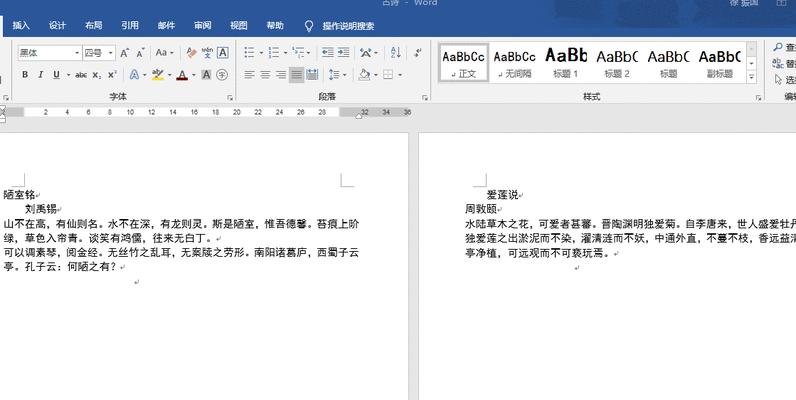 Word编辑页眉和页脚的方法（简单易学）