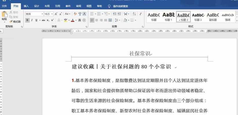 Word编辑页眉和页脚的方法（简单易学）