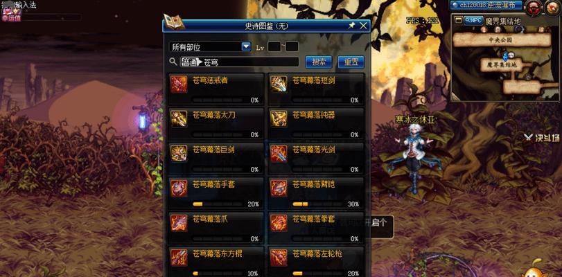 DNF60版本装备图鉴（深入探索DNF60版本装备图鉴）