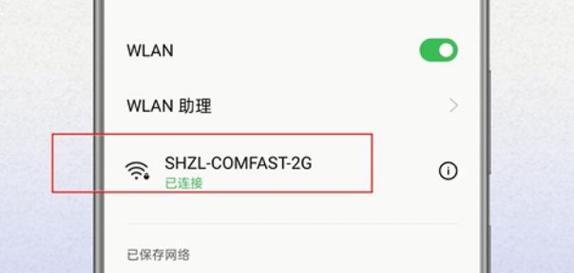 手机修改WiFi密码的技巧（简便快捷操作）