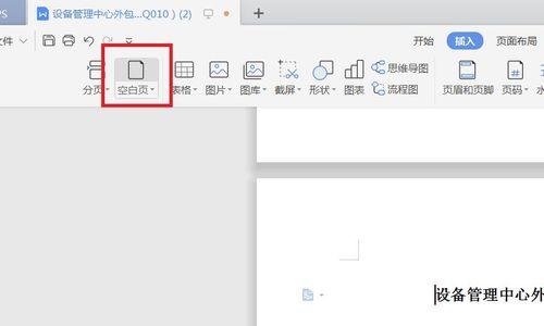 去掉Word文档的空白页方法大全（轻松处理多余的空白页让文档整洁有序）