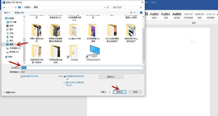 手机上建立Word文档的方法（简单高效的办公利器）