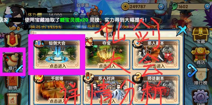 揭秘仙剑游戏，掌握妙招轻松通关（玩转仙剑世界）