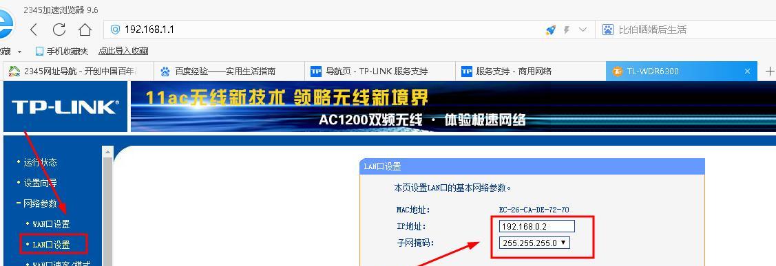 无线路由器桥接设置方法（简单易学的无线路由器桥接设置步骤）