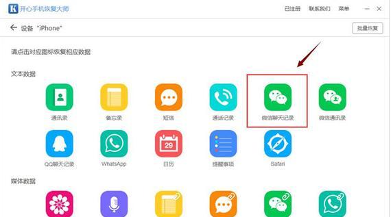 如何将电脑上的聊天记录恢复到手机（简单教程教你一步步操作）