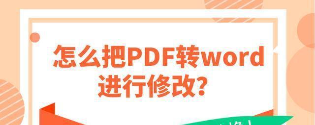 选择合适的PDF打开方式，提升工作效率（探索个性化打开方式）
