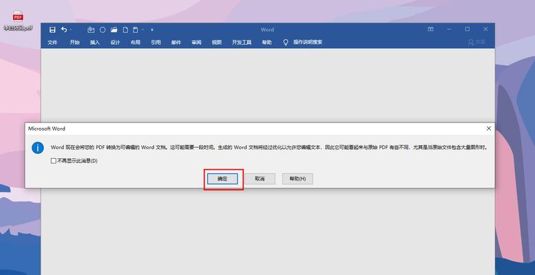 免费PDF转Word工具推荐（简单快捷的PDF文档转Word文件方法分享）
