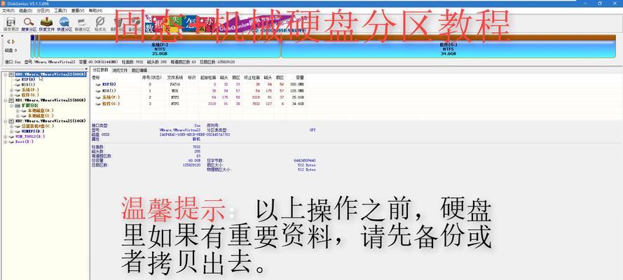 新机械硬盘分区教程（详细教你如何分区新的机械硬盘）