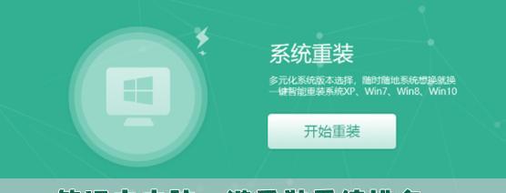 电脑系统一键重装教学——快速解决电脑问题的利器（轻松操作）