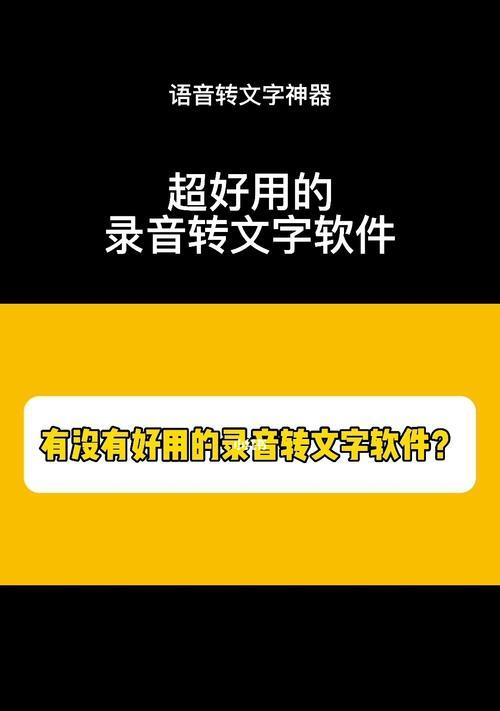 免费的录音转文字软件推荐（一键转换）