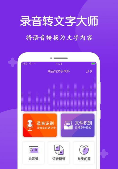 免费的录音转文字软件推荐（一键转换）
