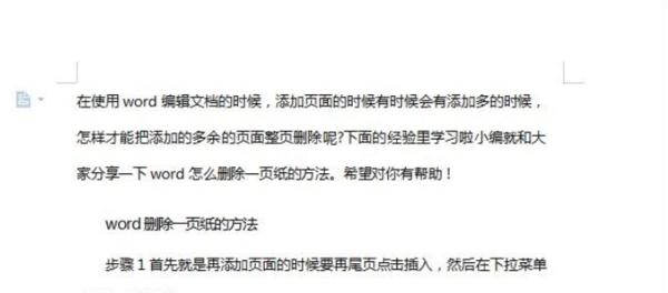 教你轻松掌握Word删除整页内容的技巧（Word删除整页内容方法详解及）