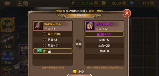 斗战神装备打造指南（掌握打造技巧）