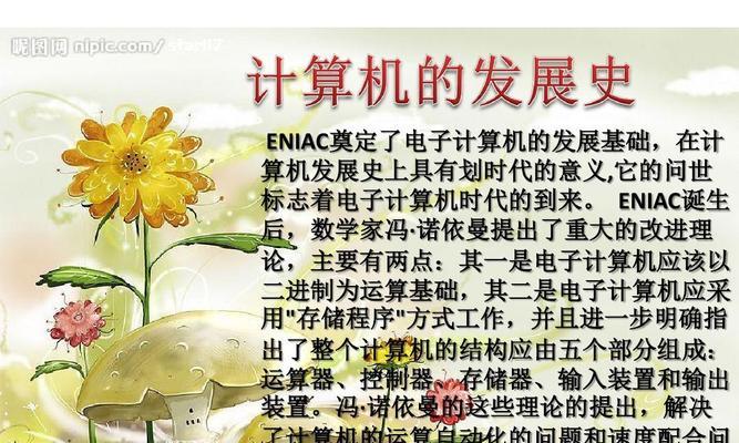 电脑知识入门基础知识详解（掌握电脑基础）