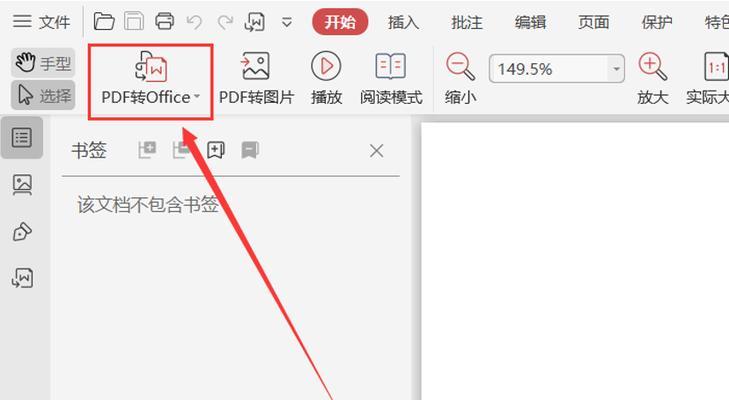 免费将PDF转换为Word文档的简便方法（使用在线工具快速转换）