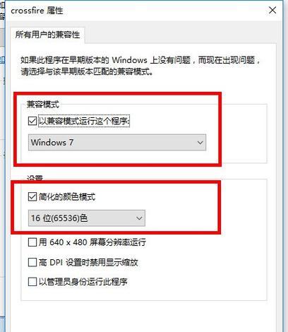 Win10设置CF全屏的方法及注意事项（如何在笔记本上将Windows10设为CF全屏模式）