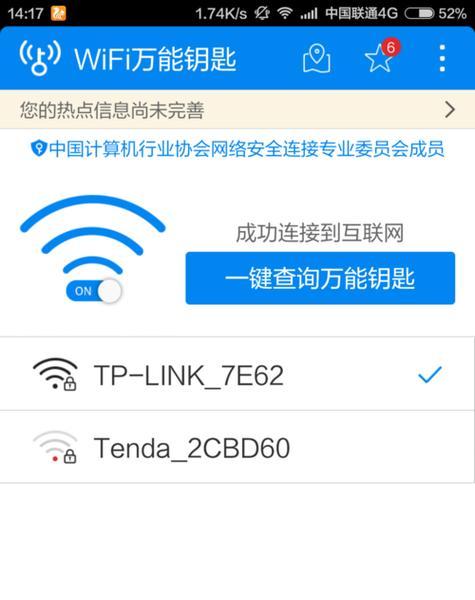 如何通过台式电脑查看WiFi密码（快速找回并共享无线网络密码）