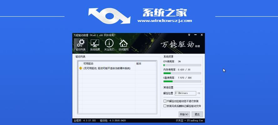 如何使用Win7制作系统U盘（Win7系统U盘制作教程及注意事项）