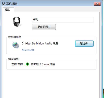 手机耳机插电脑无声音的解决方法（如何设置手机耳机为电脑的默认音频设备）