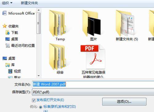 免费PDF转换为Word格式的简便方法（将PDF文件快速）