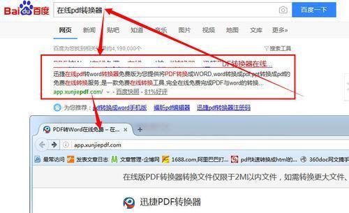 免费PDF转换为Word格式的简便方法（将PDF文件快速）