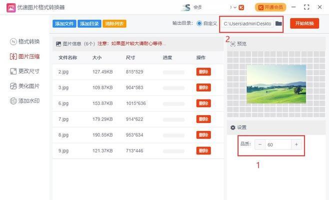 免费压缩图片软件推荐（简单）