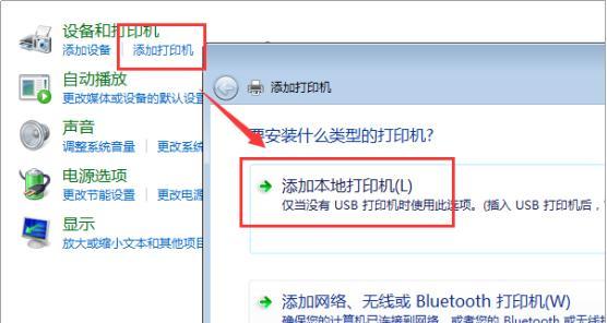 Win7共享打印机教程（在另一台电脑上如何连接和使用共享的打印机）
