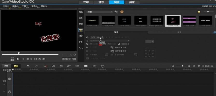 轻松学会使用会声会影制作精彩视频（从入门到精通）