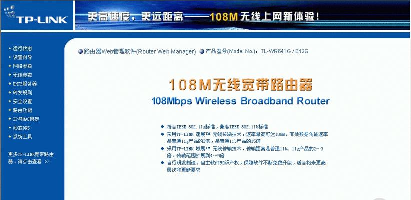 深入了解tplogincn路由器设置界面（探索tplogincn路由器设置界面的功能和操作流程）