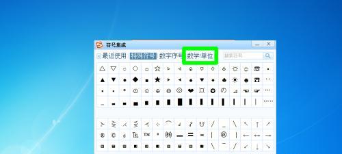 电脑键盘输入小于等于符号的方法及应用（掌握电脑键盘上小于等于符号的打出方法）