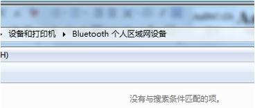 Win7系统如何调出蓝牙图标（通过简单操作让蓝牙图标出现在Win7系统任务栏上）