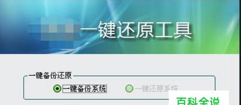 使用Win7旗舰版系统一键还原设置，轻松恢复主题（实用技巧教程）