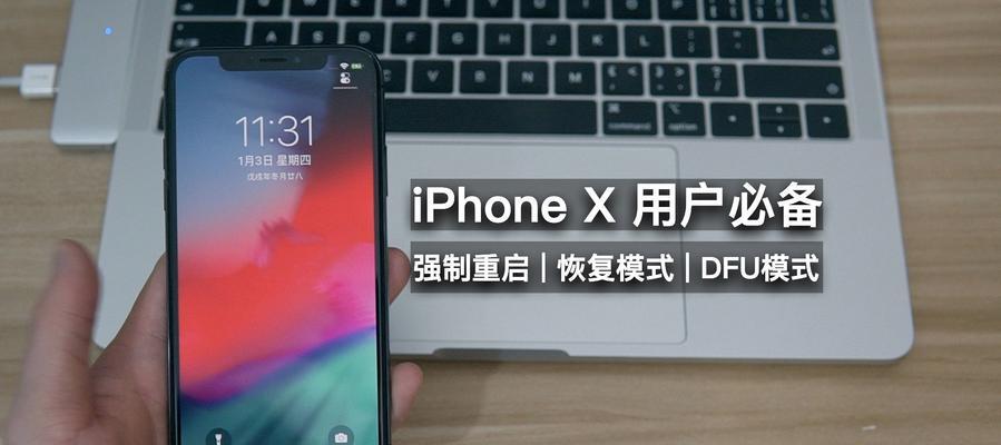 苹果手机强制重启方法（一键解决苹果手机卡死的神奇技巧）