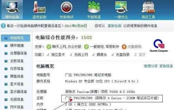 如何查看笔记本电脑型号及配置参数（轻松了解你的电脑型号和配置）