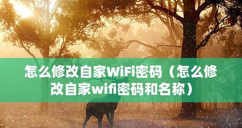 遗忘家庭WiFi密码怎么找回（快速恢复无线网络连接）