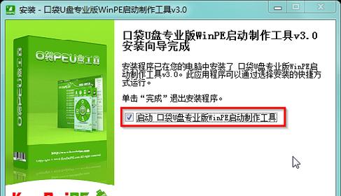 Win7系统U盘制作教程图解（详细步骤教你制作Win7系统启动U盘）