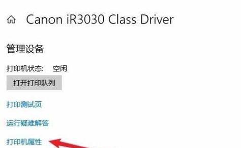 Win10共享打印机权限设置指南（如何正确设置打印机共享权限）