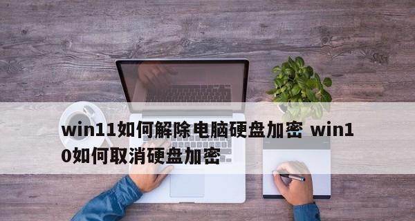 如何设置Win10电脑开机密码（简单步骤教你保护个人信息安全）