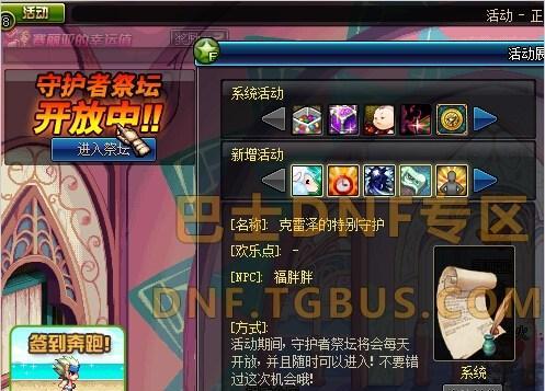 DNF守护者祭坛攻略加点指南（打造最强守护者）
