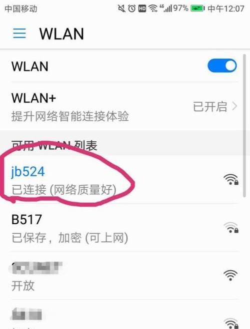 如何在手机上设置WiFi密码（简单易行的步骤帮助您设置WiFi密码）