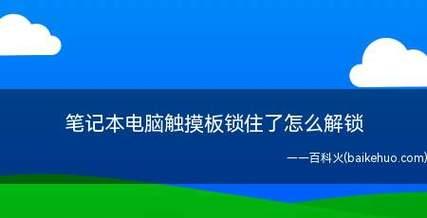 笔记本电脑的开机启动过程（从按下电源键到进入操作系统的完整步骤）