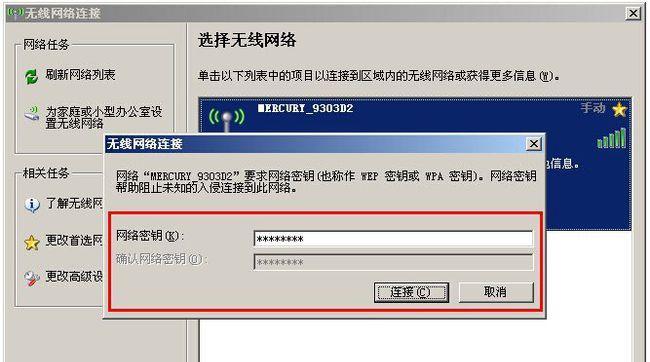 解决笔记本无法连接WiFi的问题（路由器更换后）