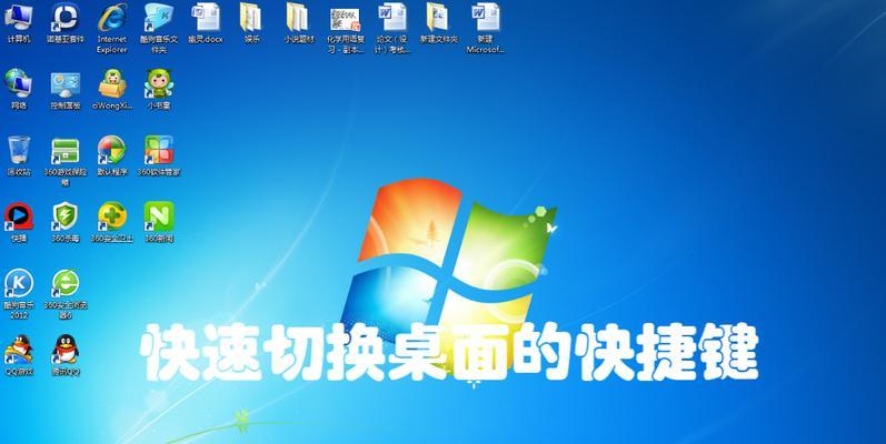 电脑桌面图标太大怎么调小（快捷键帮你调整桌面图标大小）