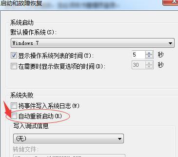 Win7设置电脑自动关机时间限制（简单设置）