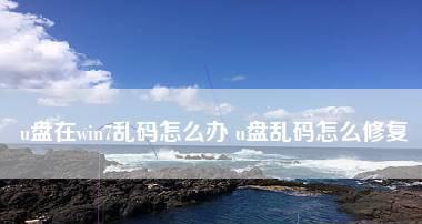 Win7旗舰版更新失败解决方法（解决Win7旗舰版无法进行更新的问题）