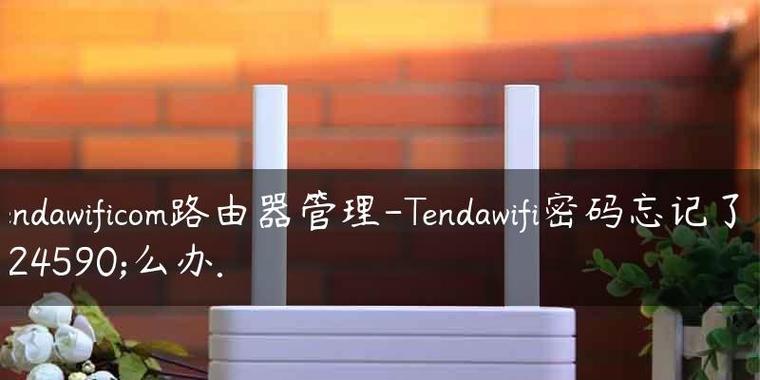 如何设置tendawifi手机密码（简单步骤帮您保护手机安全）