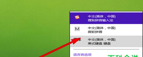 如何在电脑上切换输入法（简单操作让你轻松切换输入法）